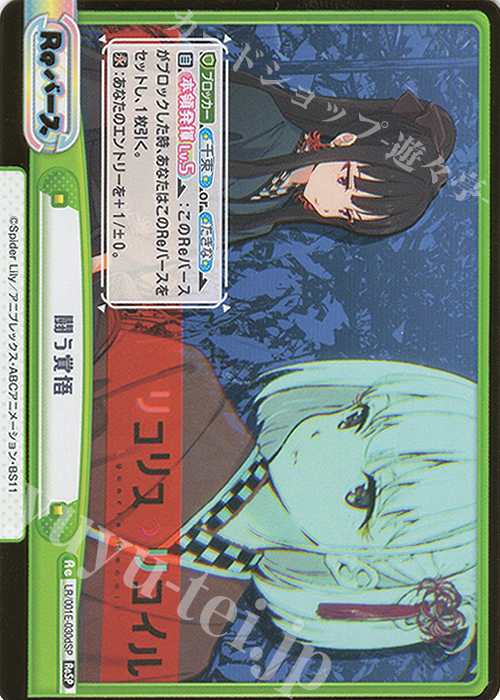 ReSP 闘う覚悟（箔押し入り） | 買取 | スペシャルセット「リコリス・リコイル」 | Reバース for you