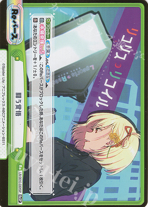 ReSP 闘う覚悟（箔押し入り） | 買取 | スペシャルセット「リコリス・リコイル」 | Reバース for you