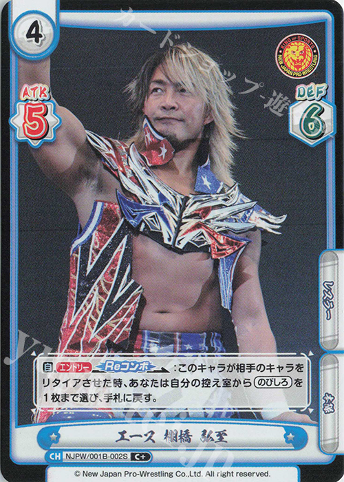 C+ エース 棚橋 弘至 | 販売 | ブースターパック「新日本プロレス」 | Reバース for you