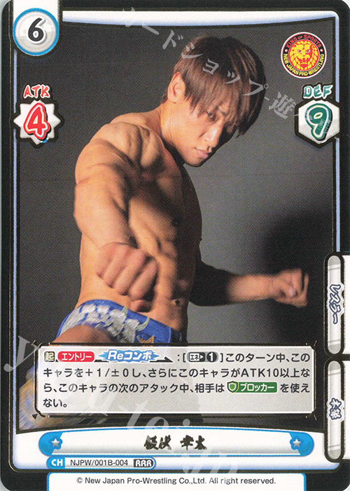 【傷】 RRR 飯伏 幸太(箔押し入り) | 販売 | ブースターパック「新日本プロレス」 | Reバース for you