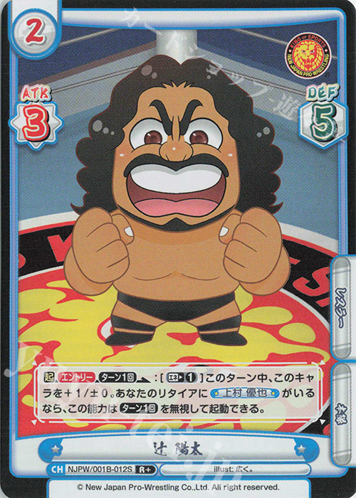 R+ 辻 陽太 | 販売 | ブースターパック「新日本プロレス」 | Reバース for you