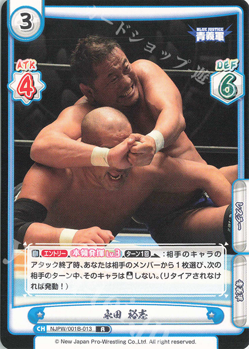 R 永田 裕志 | 販売 | ブースターパック「新日本プロレス」 | Reバース for you