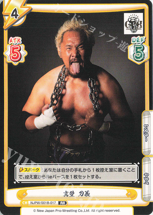 RR 真壁 刀義 | 販売 | ブースターパック「新日本プロレス」 | Reバース for you