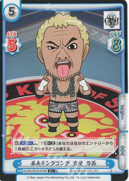 C+ 暴走キングコング 真壁 刀義 | 販売 | ブースターパック「新日本プロレス」 | Reバース for you