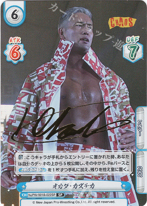 【傷】 SP オカダ・カズチカ(サイン入り) | 販売 | ブースターパック「新日本プロレス」 | Reバース for you