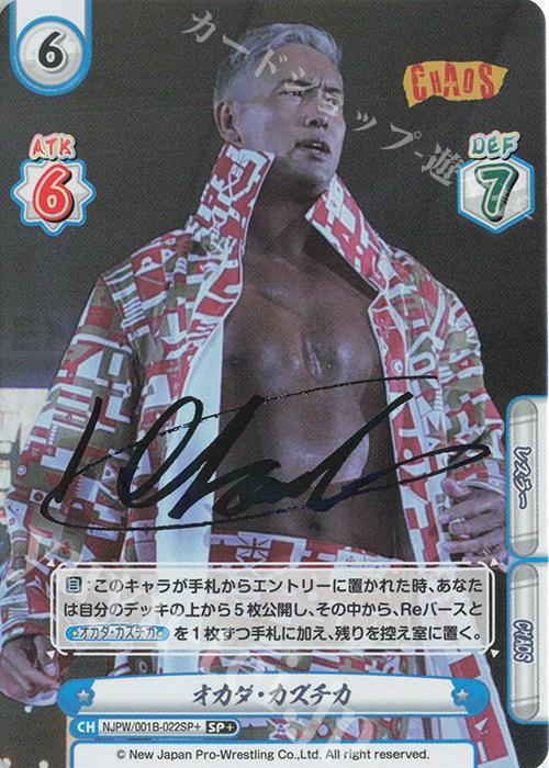 SP+ オカダ・カズチカ(サイン入り) | 買取 | ブースターパック「新日本プロレス」 | Reバース for you