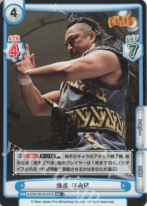 【傷】 RR+ 後藤 洋央紀 | 販売 | ブースターパック「新日本プロレス」 | Reバース for you