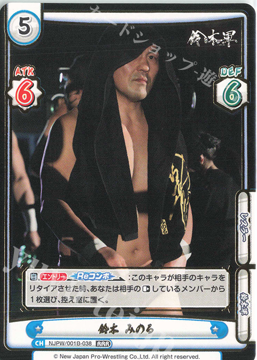 【傷】 RRR 鈴木 みのる(箔押し入り) | 販売 | ブースターパック「新日本プロレス」 | Reバース for you