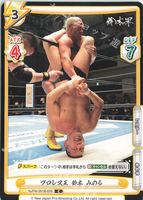 C プロレス王 鈴木 みのる | 販売 | ブースターパック「新日本プロレス」 | Reバース for you