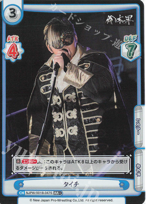RR+ タイチ | 買取 | ブースターパック「新日本プロレス」 | Reバース for you