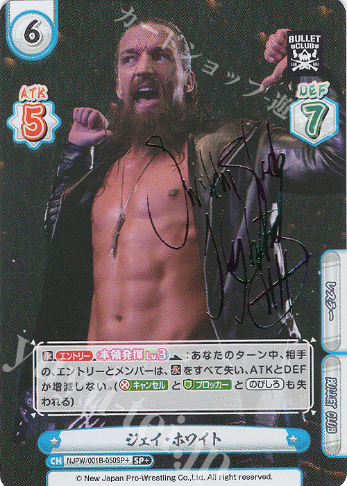 SP+ ジェイ・ホワイト(サイン入り) | 販売 | ブースターパック「新日本プロレス」 | Reバース for you