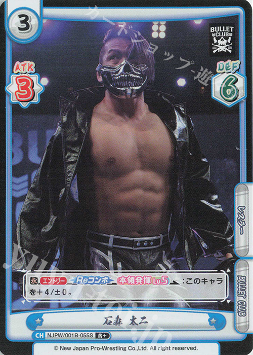 R+ 石森 太二 | 買取 | ブースターパック「新日本プロレス」 | Reバース for you