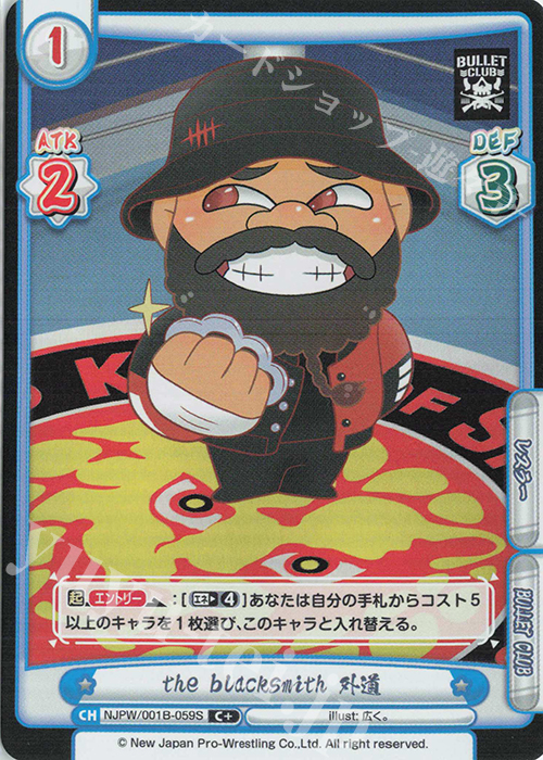 C+ the blacksmith 外道 | 販売 | ブースターパック「新日本プロレス」 | Reバース for you