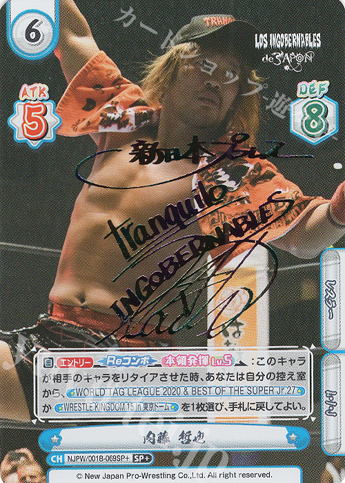 SP+ 内藤 哲也(サイン入り) | 販売 | ブースターパック「新日本プロレス」 | Reバース for you