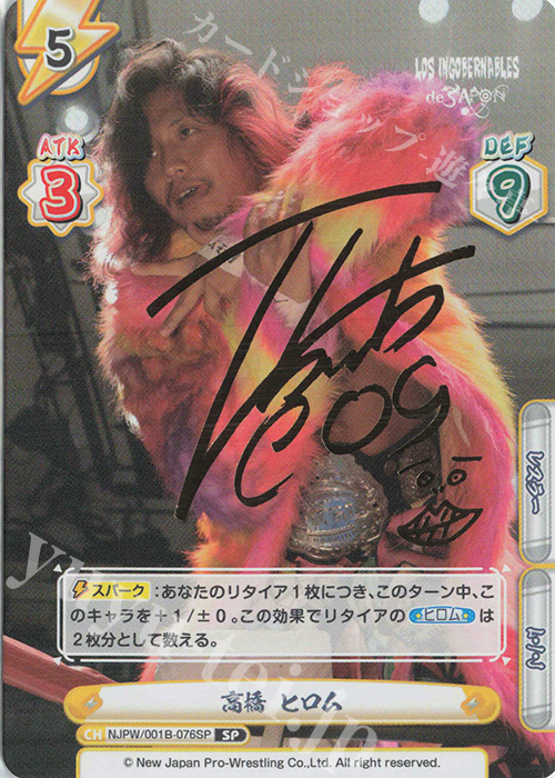 SP 高橋 ヒロム(サイン入り) | 販売 | ブースターパック「新日本プロレス」 | Reバース for you