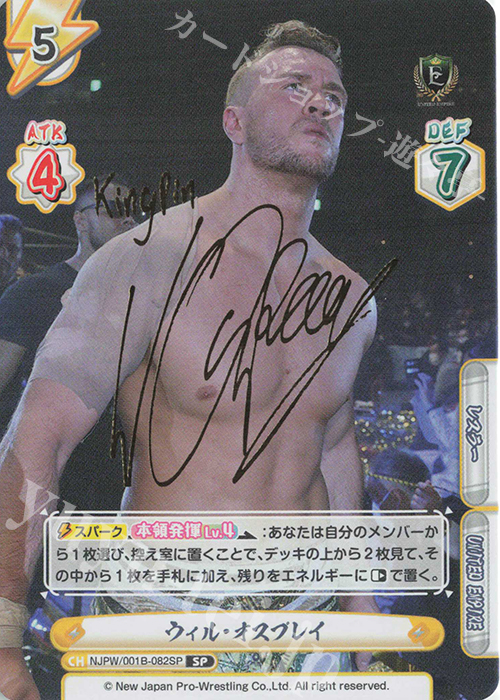 SP ウィル・オスプレイ(サイン入り) | 買取 | ブースターパック「新日本プロレス」 | Reバース for you