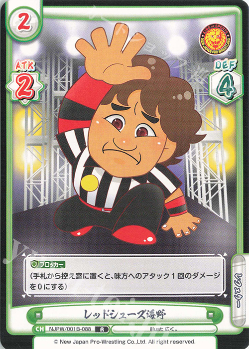 【傷】 R レッドシューズ海野 | 販売 | ブースターパック「新日本プロレス」 | Reバース for you