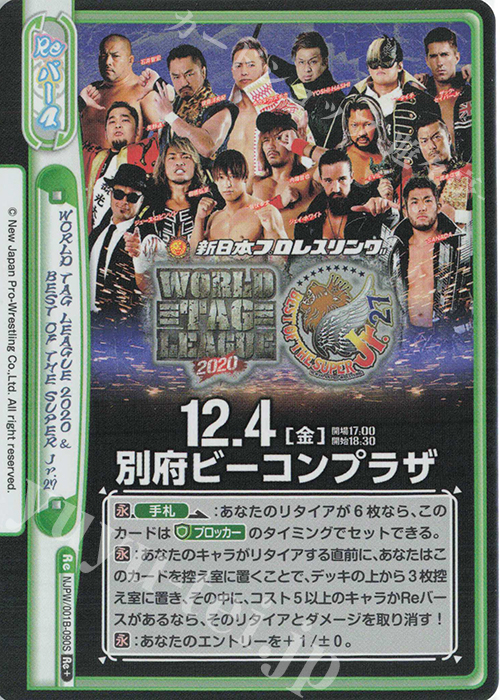 Re+ WORLD TAG LEAGUE 2020 ＆ BEST OF THE SUPER Jr.27 | 買取 | ブースターパック「新日本プロレス」 | Reバース for you