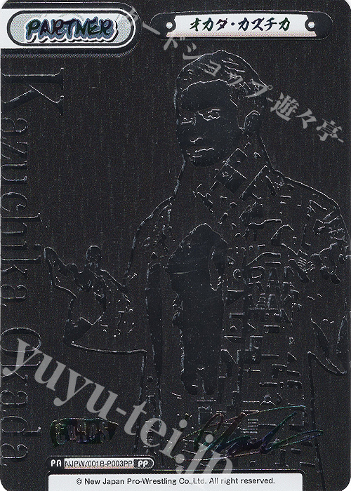 【傷】 PP オカダ・カズチカ(サイン入り) | 販売 | ブースターパック「新日本プロレス」 | Reバース for you