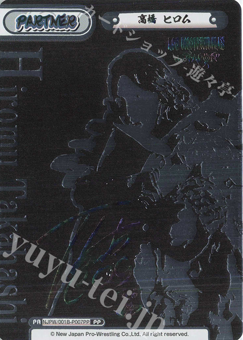PP 高橋 ヒロム(サイン入り) | 販売 | ブースターパック「新日本プロレス」 | Reバース for you