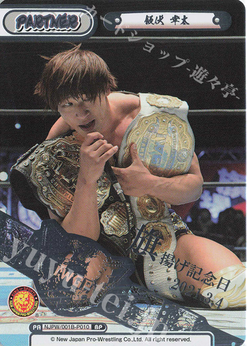 【傷】 BP 飯伏 幸太(箔押し入り) | 販売 | ブースターパック「新日本プロレス」 | Reバース for you