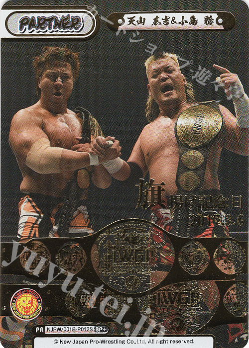 【傷】 BP+ 天山 広吉&小島 聡(箔押し入り) | 販売 | ブースターパック「新日本プロレス」 | Reバース for you
