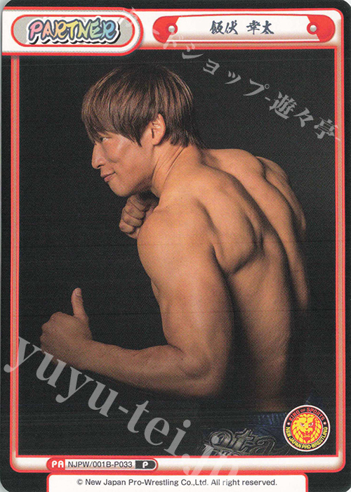 P 飯伏 幸太 | 買取 | ブースターパック「新日本プロレス」 | Reバース for you