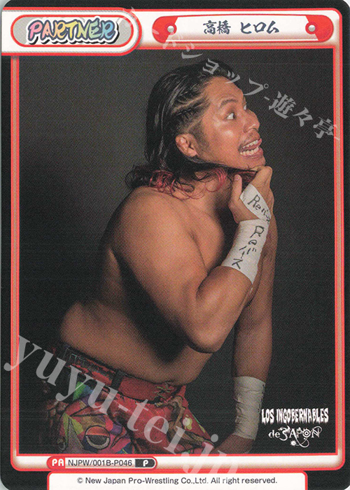P 高橋 ヒロム | 買取 | ブースターパック「新日本プロレス」 | Reバース for you