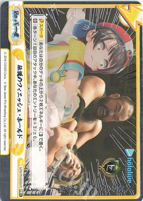 【傷】 PR+ 伝説のフィニッシュ・ホールド(箔押し入り) | 販売 | ブースターパック「新日本プロレス」 | Reバース for you