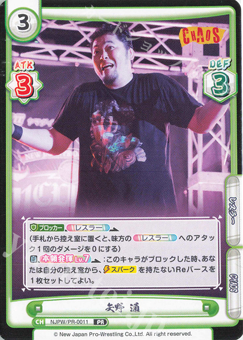 【傷】 PR 矢野 通 | 販売 | ブースターパック「新日本プロレス」 | Reバース for you