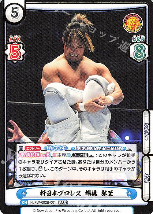 RRR 新日本プロレス 棚橋 弘至(箔押し入り) | 販売 | ブースターパック「新日本プロレス Vol.2」 | Reバース for you