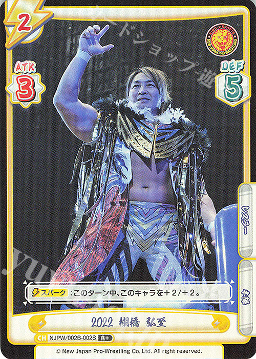 【傷】 R+ 2022 棚橋 弘至 | 販売 | ブースターパック「新日本プロレス Vol.2」 | Reバース for you