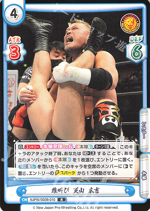 R 雄叫び 天山 広吉 | 販売 | ブースターパック「新日本プロレス Vol.2」 | Reバース for you