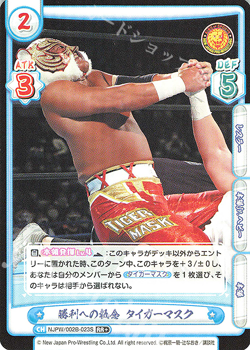 RR+ 勝利への執念 タイガーマスク | 販売 | ブースターパック「新日本プロレス Vol.2」 | Reバース for you