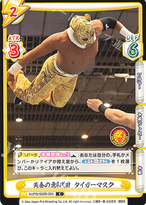 C 黄金の虎4代目 タイガーマスク | 販売 | ブースターパック「新日本プロレス Vol.2」 | Reバース for you