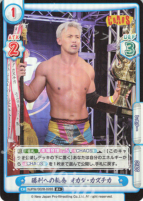 R+ 勝利への執念 オカダ・カズチカ | 販売 | ブースターパック「新日本プロレス Vol.2」 | Reバース for you