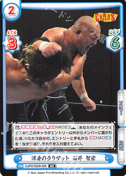 RR 渾身のラリアット 石井 智宏 | 販売 | ブースターパック「新日本プロレス Vol.2」 | Reバース for you