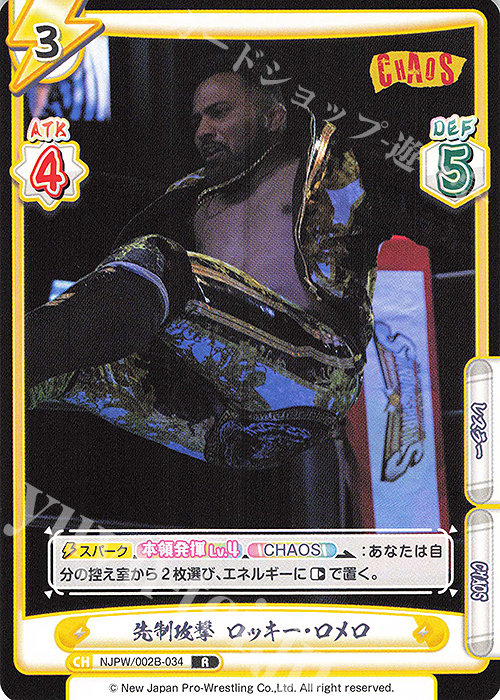 R 先制攻撃 ロッキー・ロメロ | 販売 | ブースターパック「新日本プロレス Vol.2」 | Reバース for you