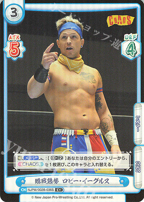 【傷】 C+ 臨戦態勢 ロビー・イーグルス | 販売 | ブースターパック「新日本プロレス Vol.2」 | Reバース for you