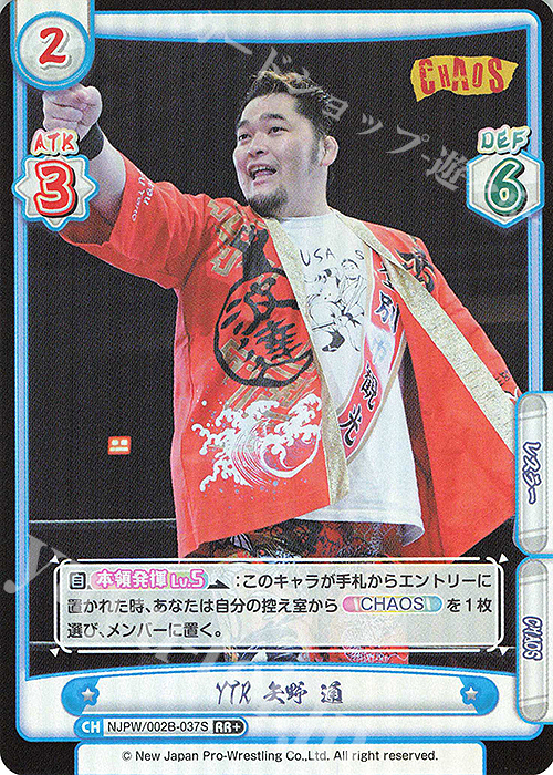 RR+ YTR 矢野 通 | 買取 | ブースターパック「新日本プロレス Vol.2」 | Reバース for you