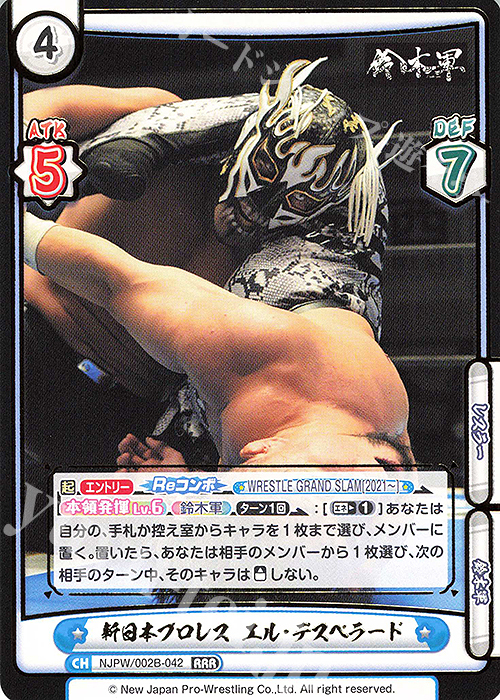 RRR 新日本プロレス エル・デスペラード(箔押し入り) | 買取 | ブースターパック「新日本プロレス Vol.2」 | Reバース for you
