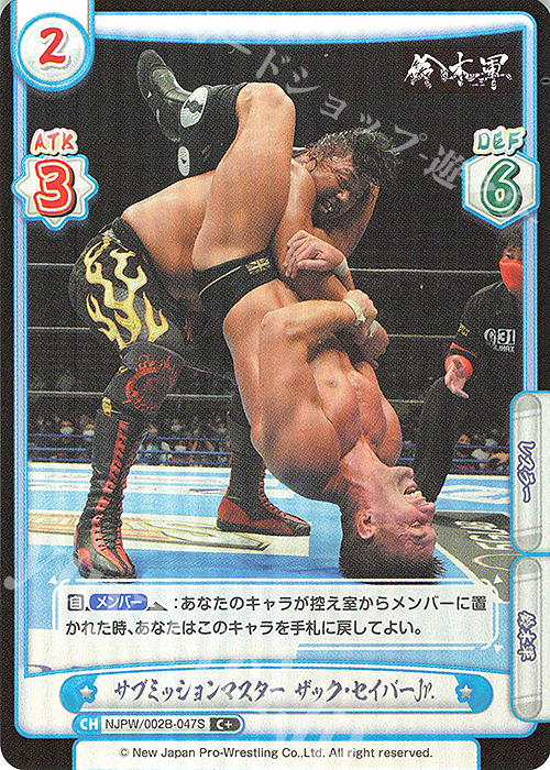 C+ サブミッションマスター ザック・セイバーJr. | 販売 | ブースターパック「新日本プロレス Vol.2」 | Reバース for you