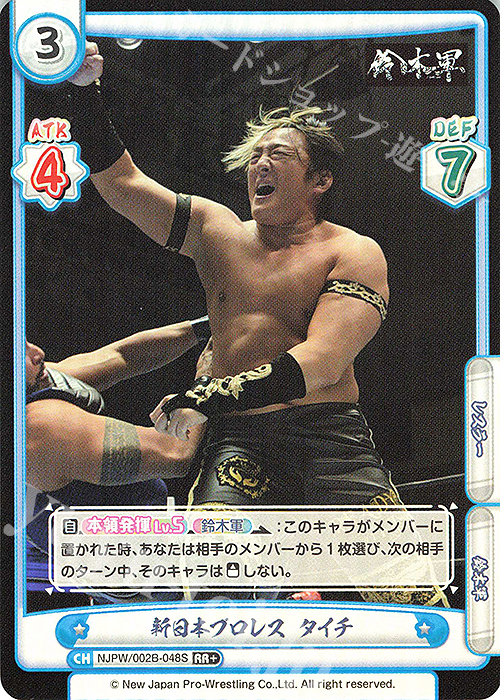RR+ 新日本プロレス タイチ | 買取 | ブースターパック「新日本プロレス Vol.2」 | Reバース for you