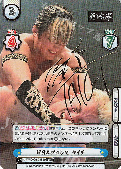 SP 新日本プロレス タイチ(サイン入り) | 買取 | ブースターパック「新日本プロレス Vol.2」 | Reバース for you