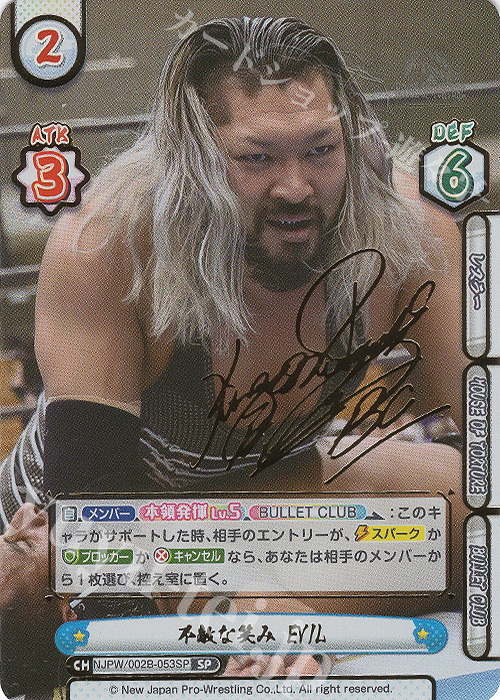 SP 不敵な笑み EVIL(サイン入り) | 買取 | ブースターパック「新日本プロレス Vol.2」 | Reバース for you