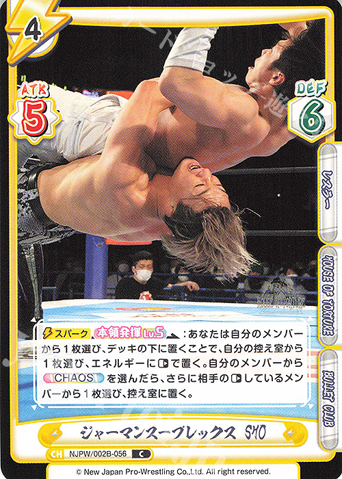 C ジャーマンスープレックス SHO | 販売 | ブースターパック「新日本プロレス Vol.2」 | Reバース for you