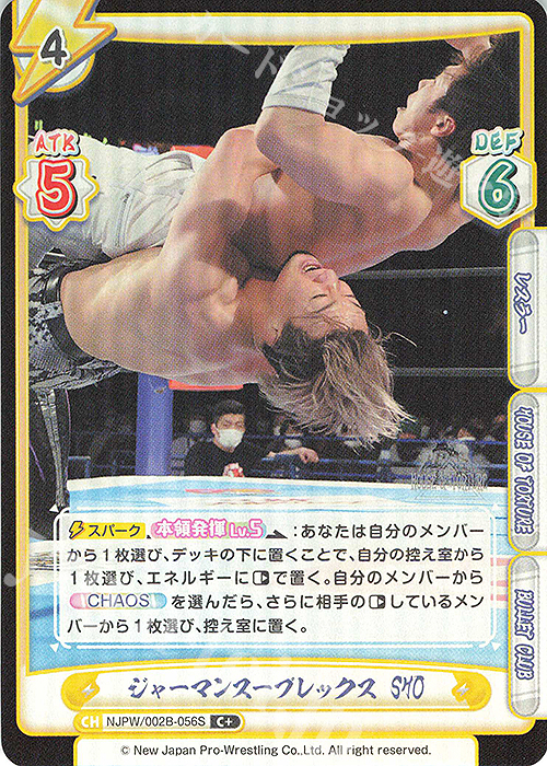 C+ ジャーマンスープレックス SHO | 販売 | ブースターパック「新日本プロレス Vol.2」 | Reバース for you