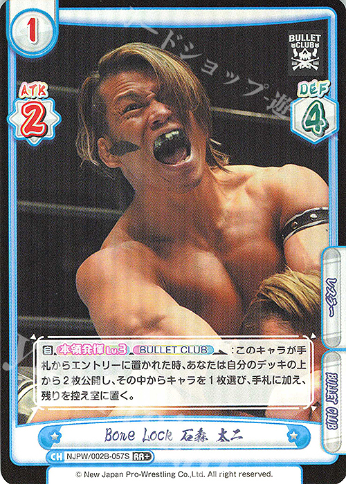 RR+ Bone Lock 石森 太二 | 販売 | ブースターパック「新日本プロレス Vol.2」 | Reバース for you