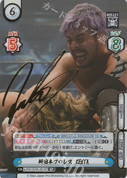 SP 新日本プロレス KENTA(サイン入り) | 買取 | ブースターパック「新日本プロレス Vol.2」 | Reバース for you