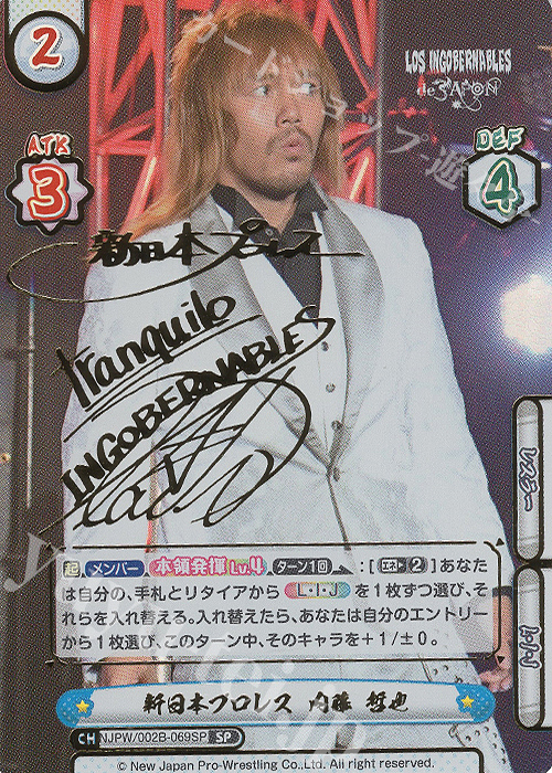 SP 新日本プロレス 内藤 哲也(サイン入り) | 買取 | ブースターパック「新日本プロレス Vol.2」 | Reバース for you